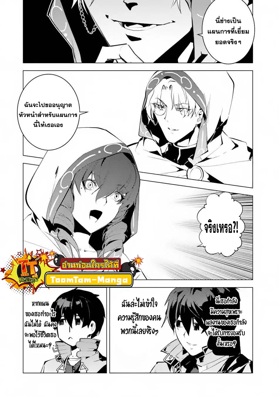 Tensei Kenja no Isekai Life ตอนที่ 49.1 หน้า 15