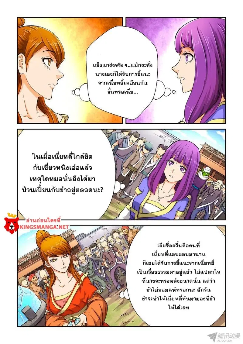 Tales of Demons and Gods ตอนที่ 83.2 หน้า 4