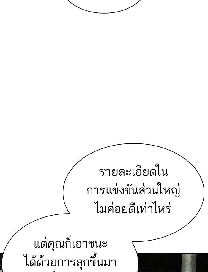 Lookism ตอนที่ 346 หน้า 70