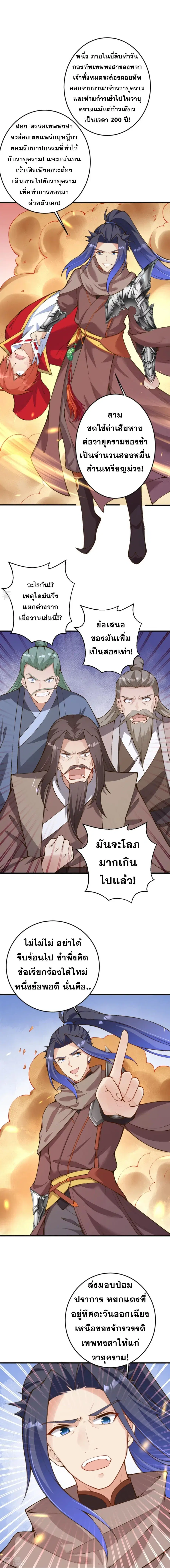 Against the Gods ตอนที่ 402 หน้า 3