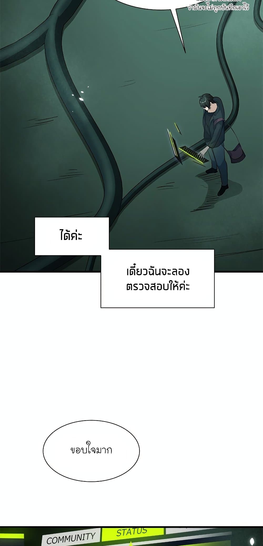 The Tutorial is Too Hard โลกฝึกสอนสุดโหดร้าย ตอนที่ 91 หน้า 28