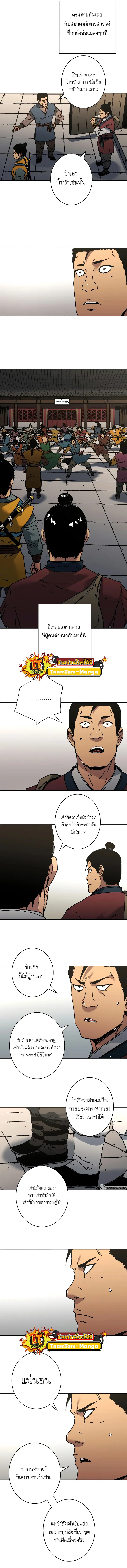 Peerless Dad ตอนที่ 249 หน้า 10