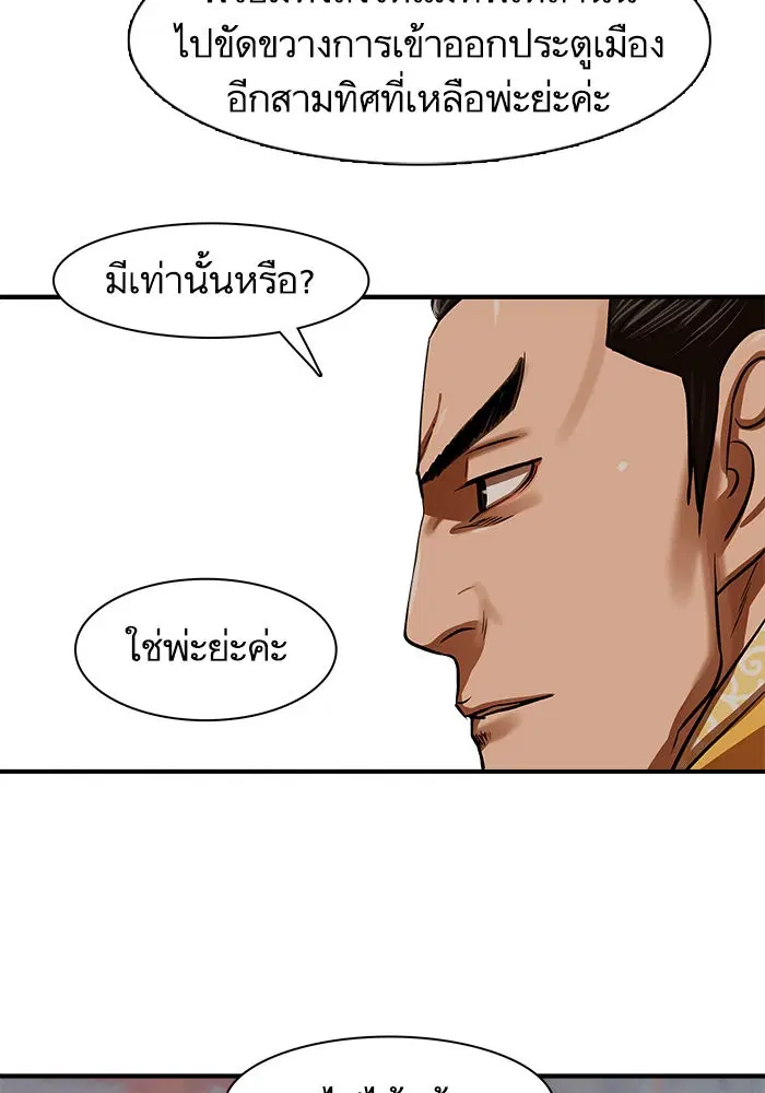 Escort Warrior ตอนที่ 220 หน้า 39