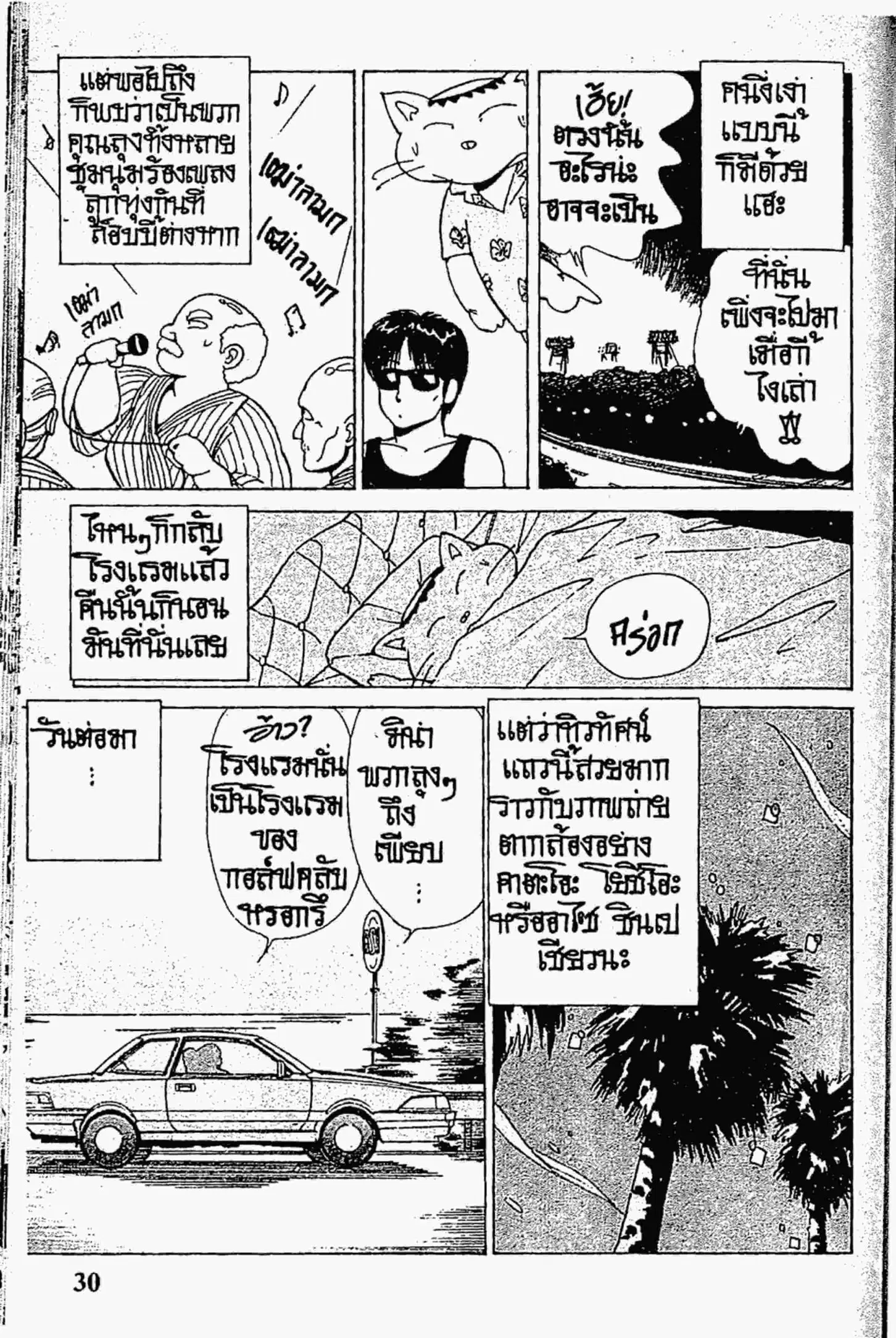 Kimagure Orange☆Road ตอนที่ 125 หน้า 8