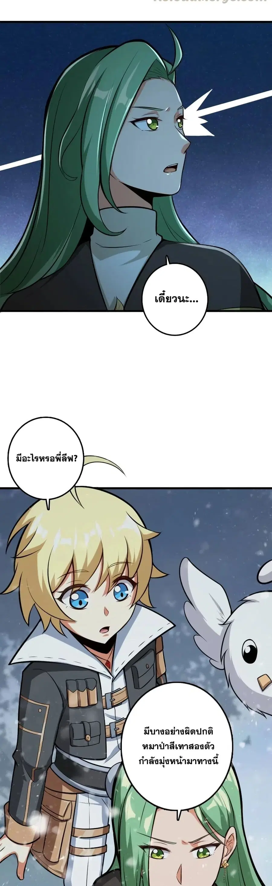 Release That Witch ตอนที่ 241 หน้า 28
