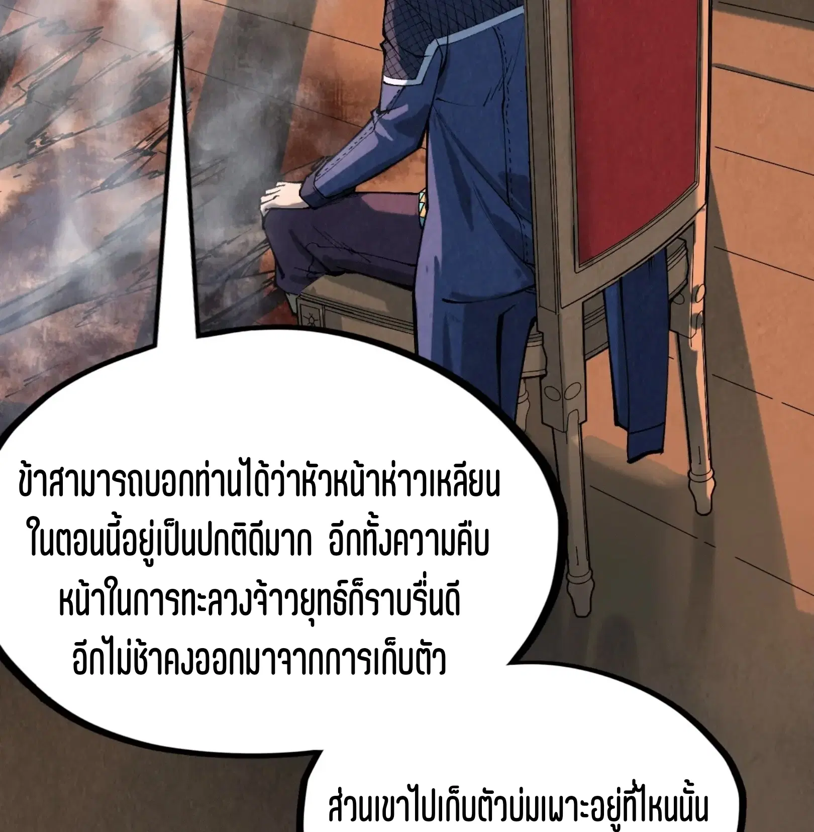 The Eternal Supreme ตอนที่ 300 หน้า 70