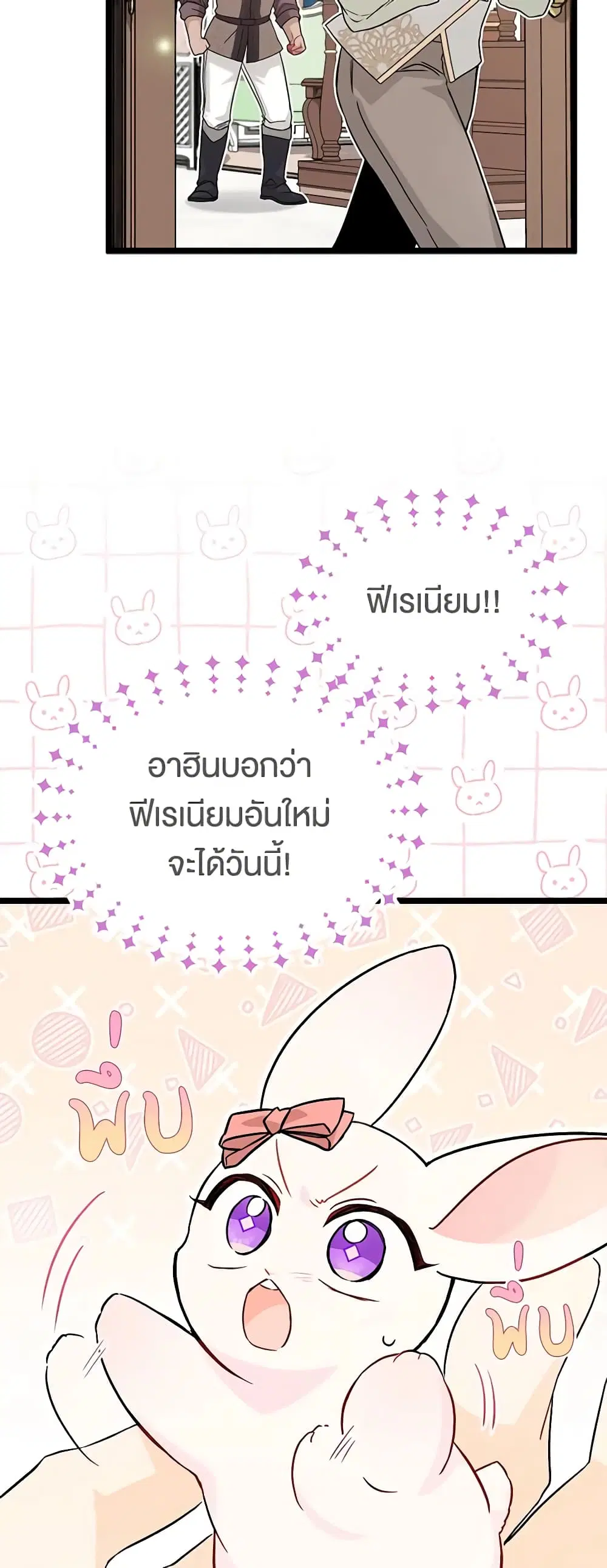 The Symbiotic Relationship Between a Panther and a Rabbit ตอนที่ 101 หน้า 16