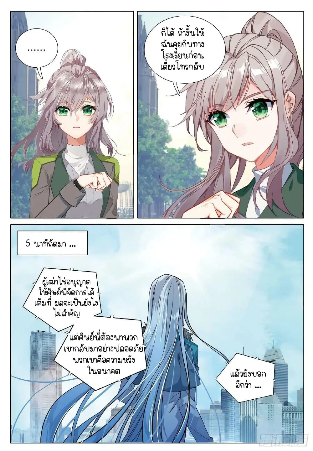 Douluo Dalu III: Longwang Chuanshuo ตอนที่ 265 หน้า 8