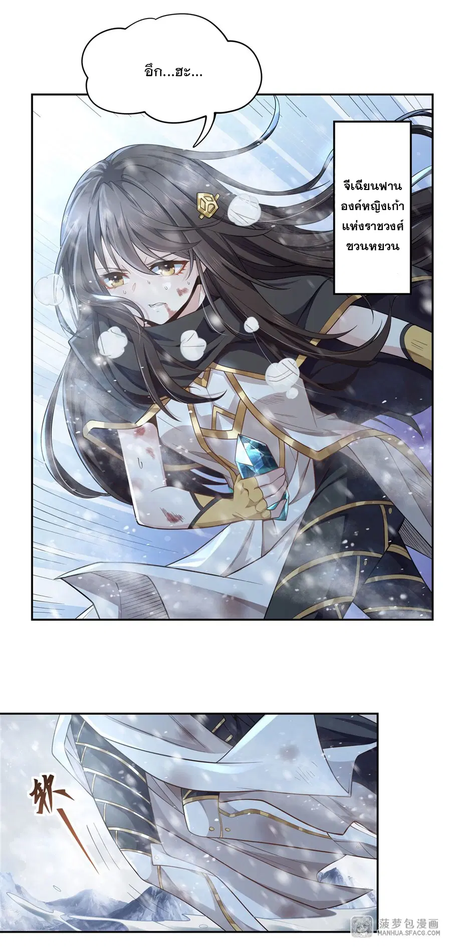 My Female Disciples are all Future Masters of the Heavens ตอนที่ 1 หน้า 4