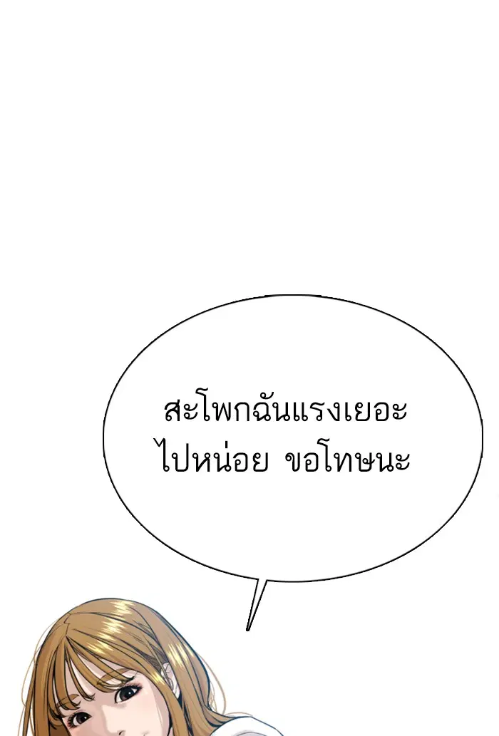 How to Fight ตอนที่ 34 หน้า 73