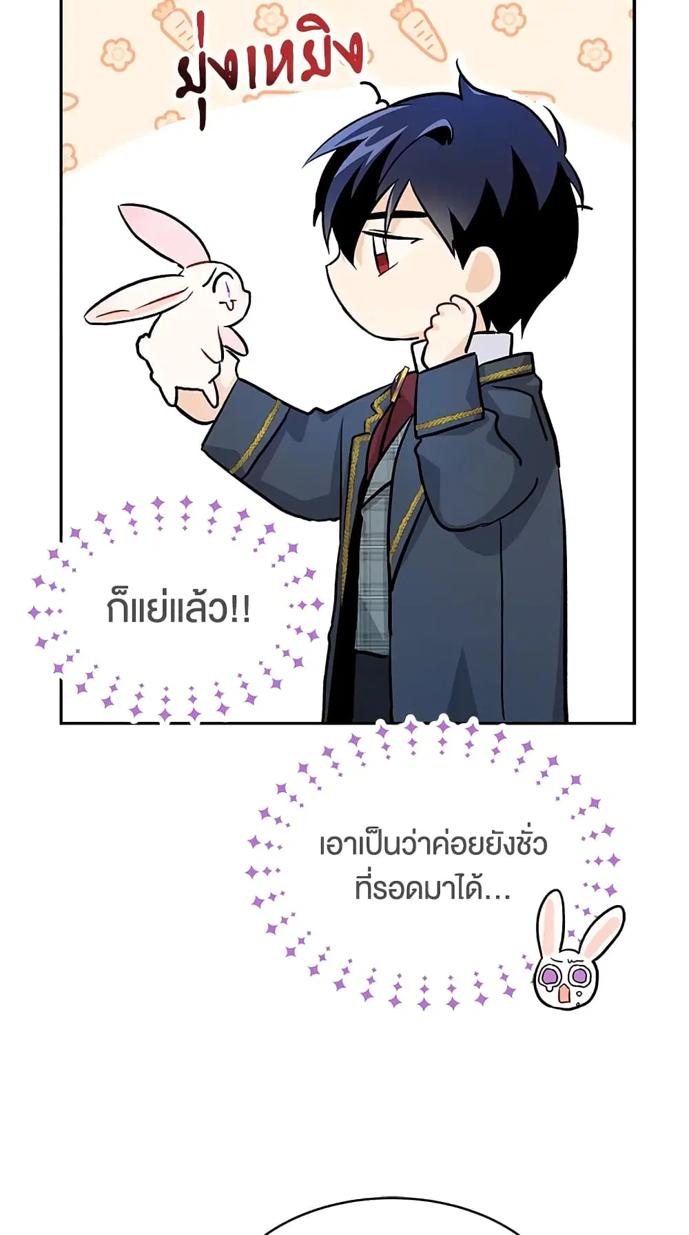 The Symbiotic Relationship Between a Panther and a Rabbit ตอนที่ 14 หน้า 46