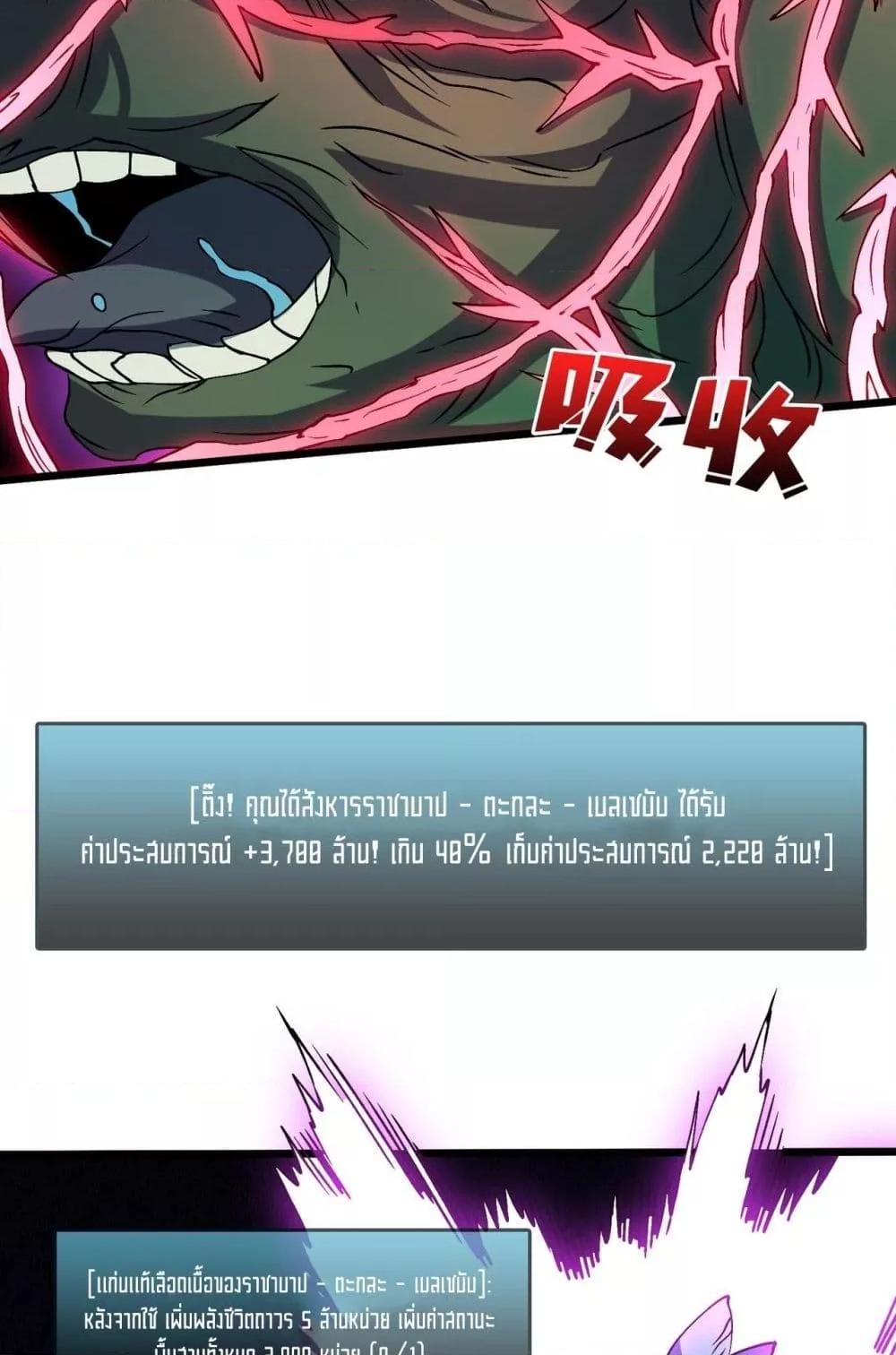 Starting as the Black Dragon BOSS เริ่มต้นในฐานะ บอสมังกรดำเวลตัน ตอนที่ 46 หน้า 13