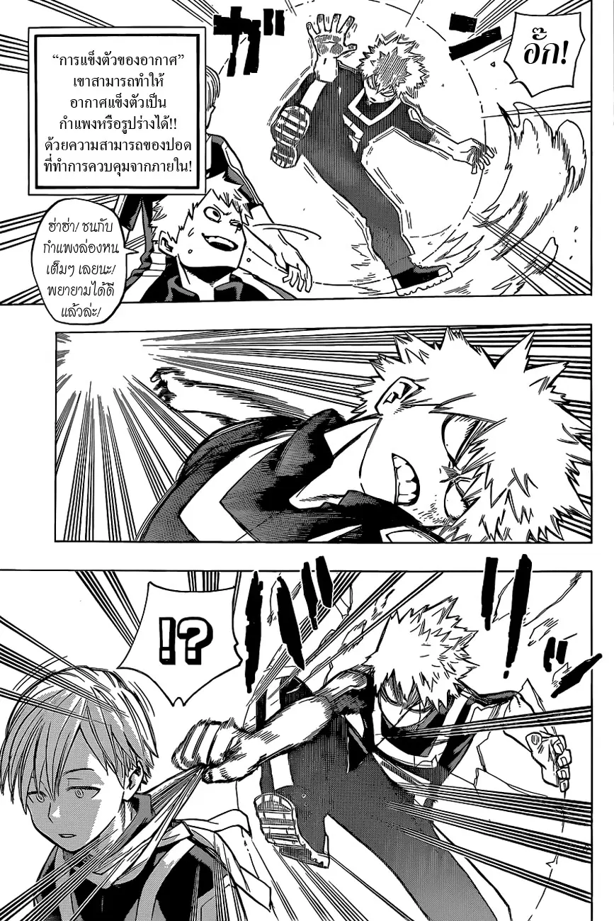 My Hero Academia ตอนที่ 30 หน้า 3