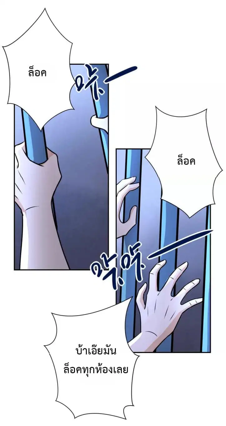 Apocalyptic Super System ตอนที่ 50 หน้า 14