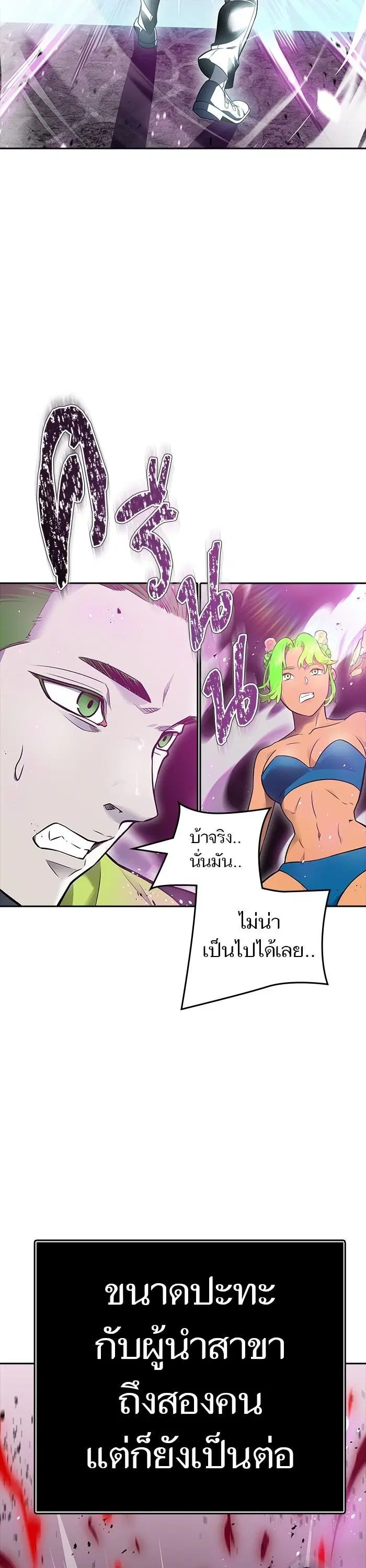 Tower of God ตอนที่ 609 หน้า 69