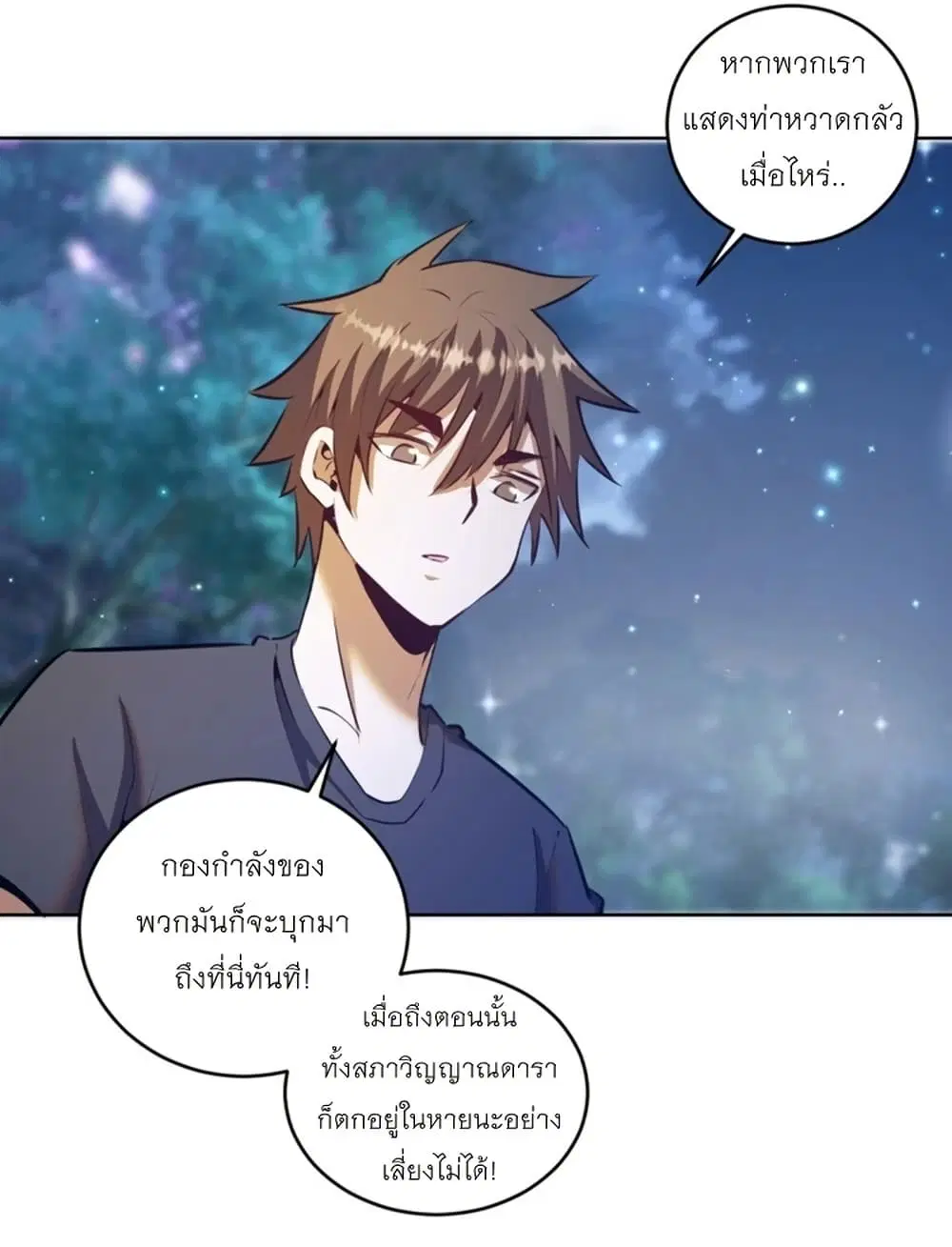 King Star Emperor ตอนที่ 201 หน้า 15