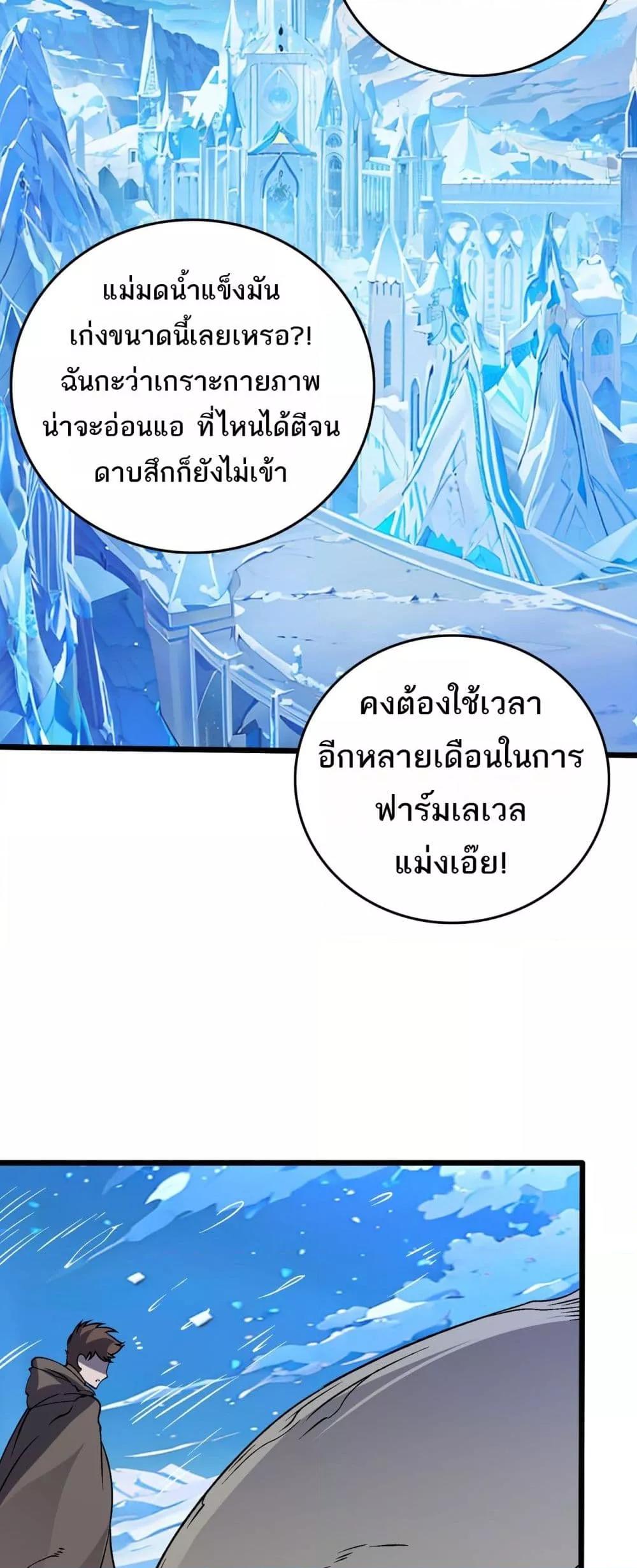 Starting as the Black Dragon BOSS เริ่มต้นในฐานะ บอสมังกรดำเวลตัน ตอนที่ 39 หน้า 18
