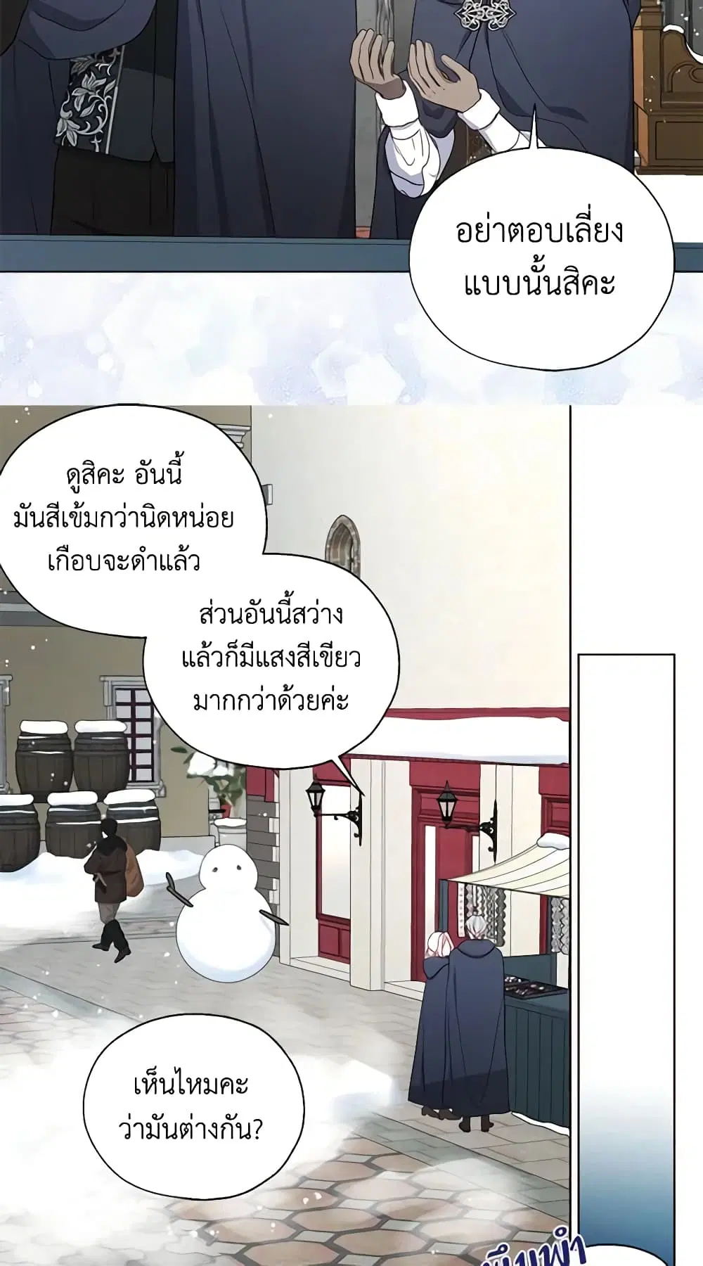 Seduce the Villain’s Father ตอนที่ 157 หน้า 21