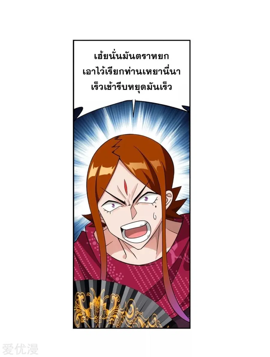 Doupo Cangqiong ตอนที่ 330 หน้า 19