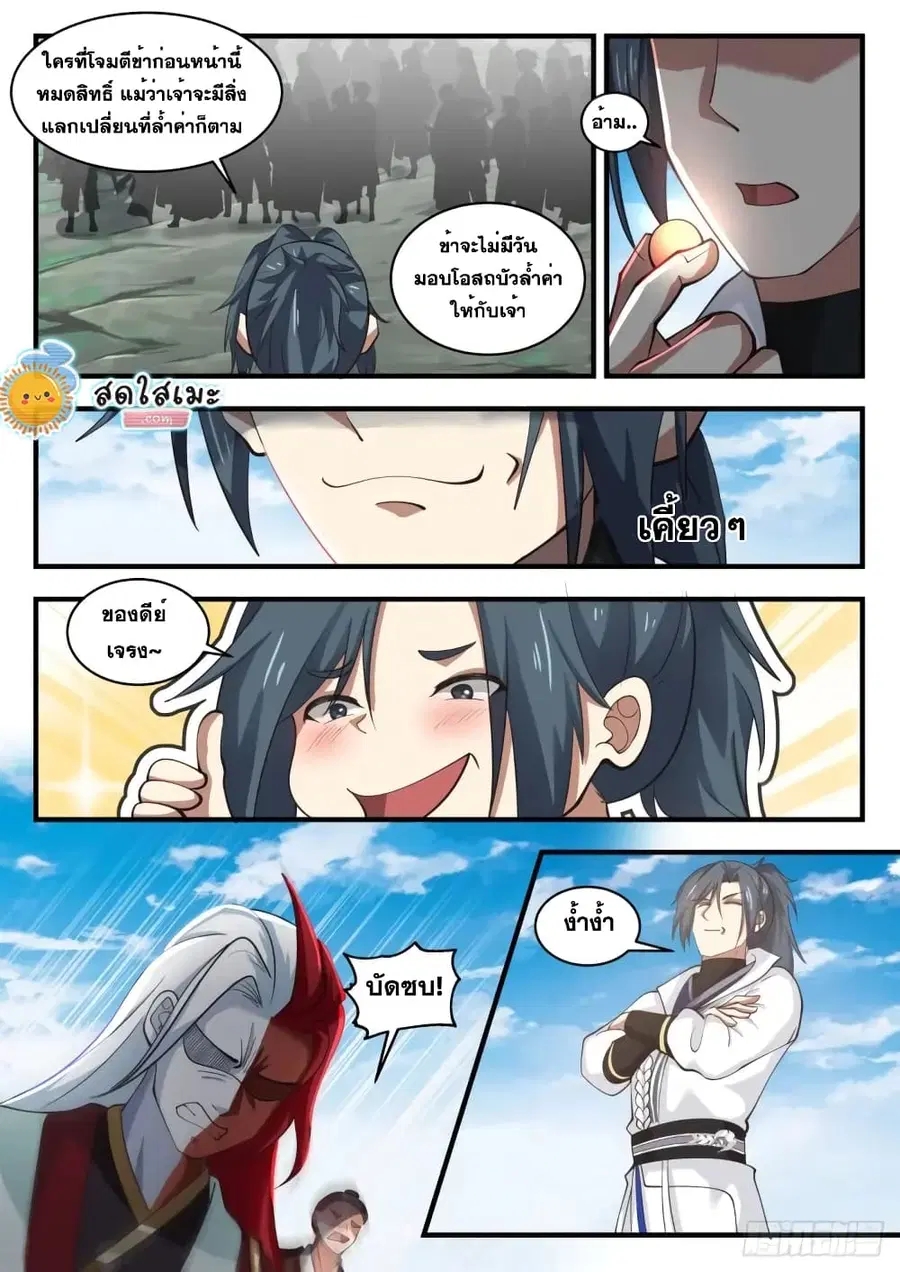 Martial Peak ตอนที่ 1759 หน้า 9