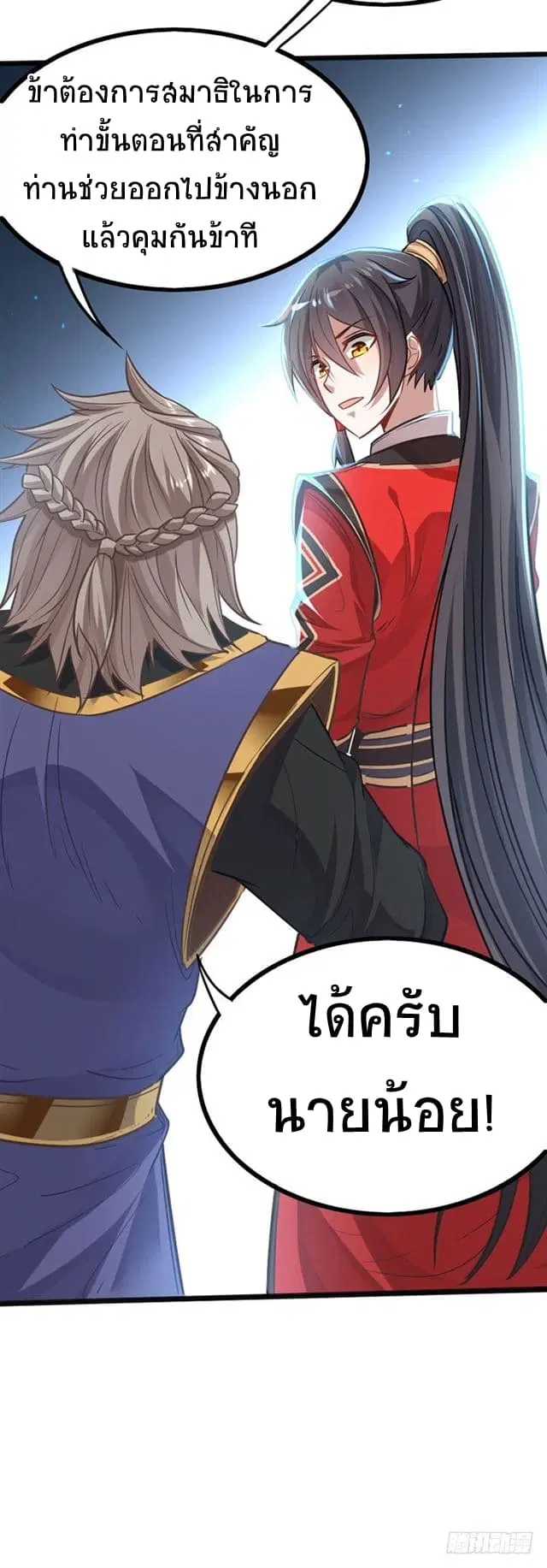 Return of Divine Emperor ตอนที่ 17 หน้า 13