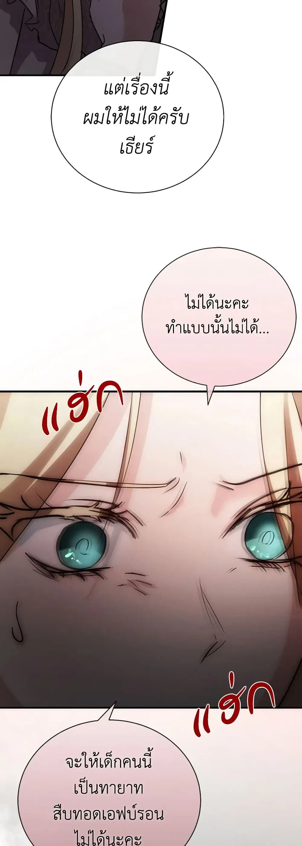 The Villainess Lives Again ตอนที่ 146 หน้า 40