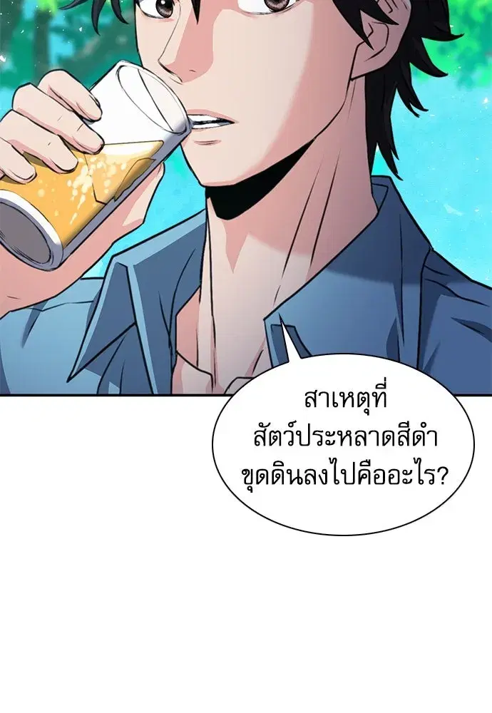 Seoul Station Druid ตอนที่ 177 หน้า 131