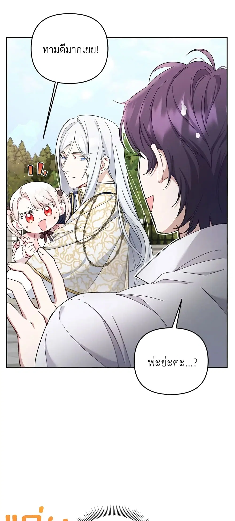 The Wicked Little Princess ตอนที่ 36 หน้า 18