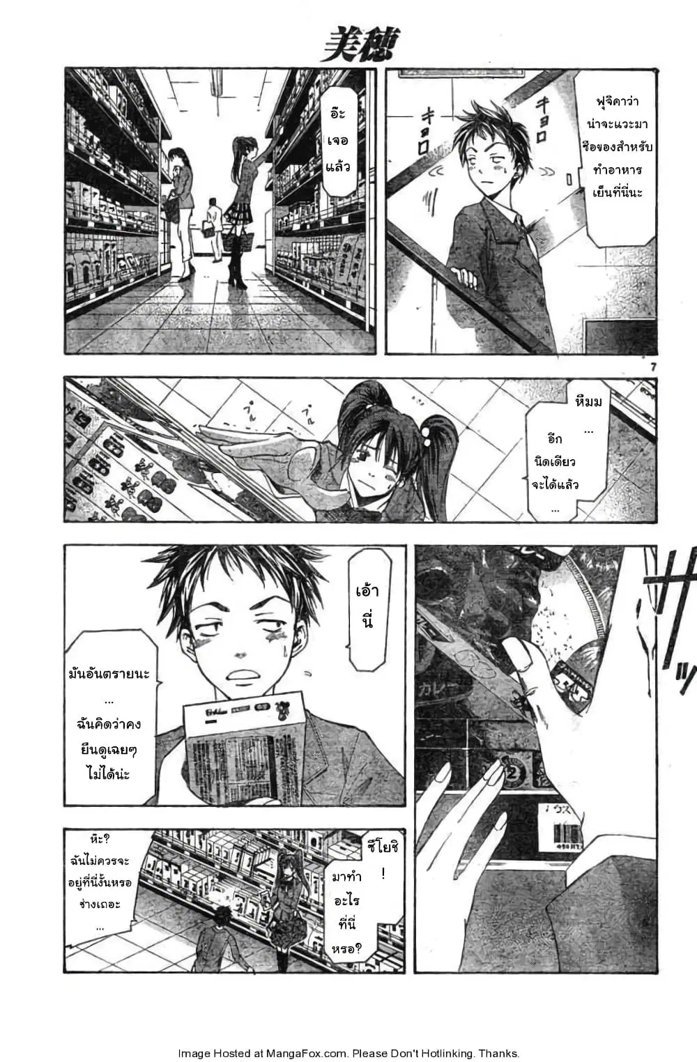 Suzuka ตอนที่ 87.1 หน้า 7