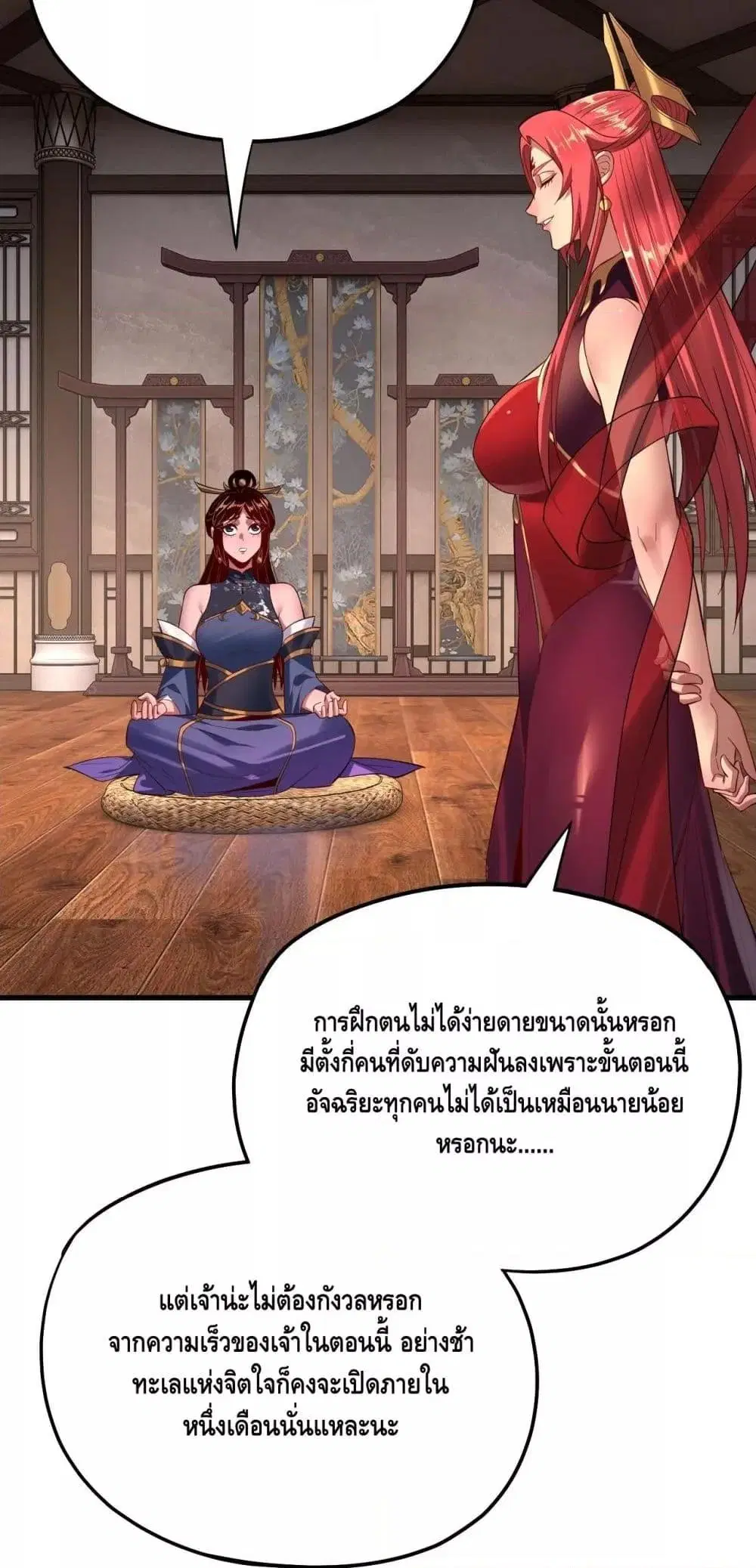 Villain is here ตอนที่ 169 หน้า 3