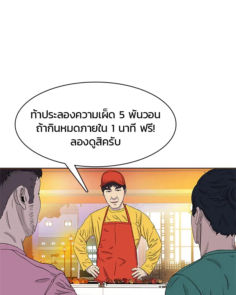 Kitchen Soldier ตอนที่ 28 หน้า 55