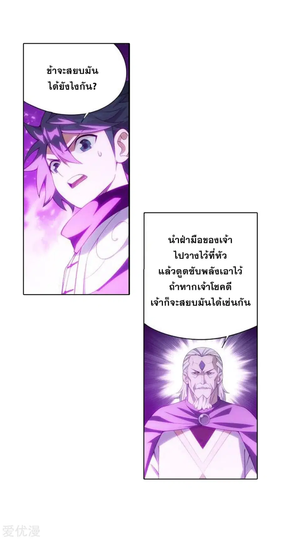Doupo Cangqiong ตอนที่ 285 หน้า 21