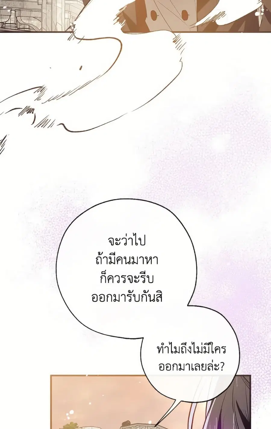 Can We Become a Family? ตอนที่ 137 หน้า 13