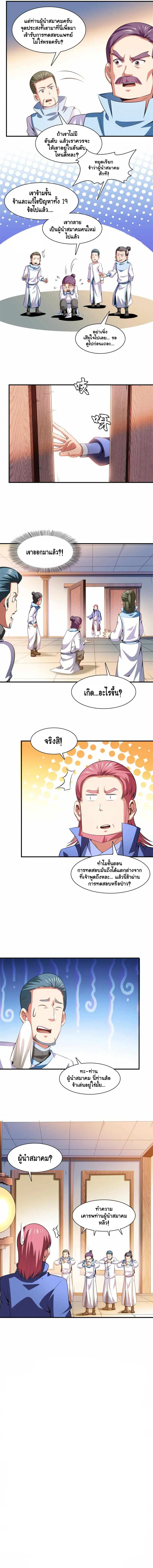 Library to Heaven’s Path ตอนที่ 187 หน้า 6