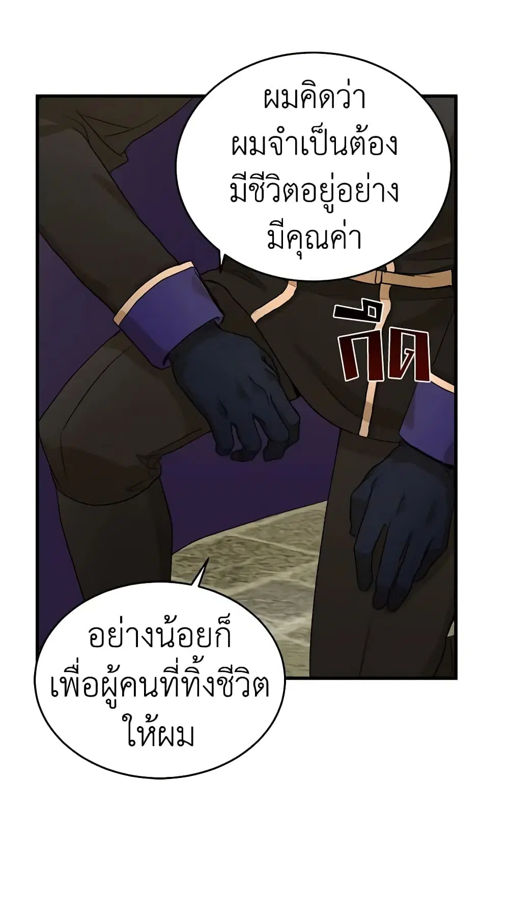 The Villainess Lives Again ตอนที่ 48 หน้า 32