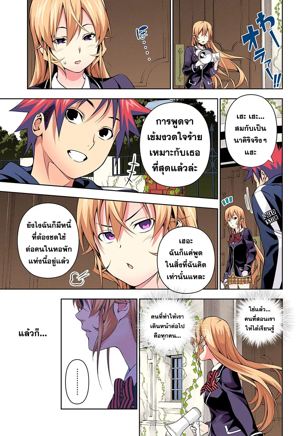Shokugeki no Soma ตอนที่ 171 หน้า 16