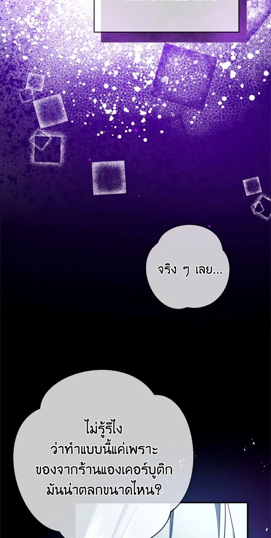 Can We Become a Family? ตอนที่ 17 หน้า 61