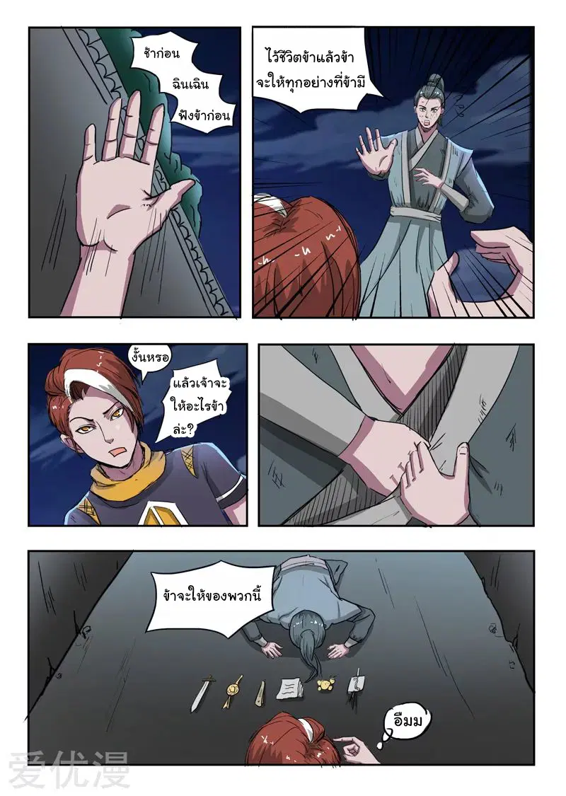 Martial Master ตอนที่ 245 หน้า 5