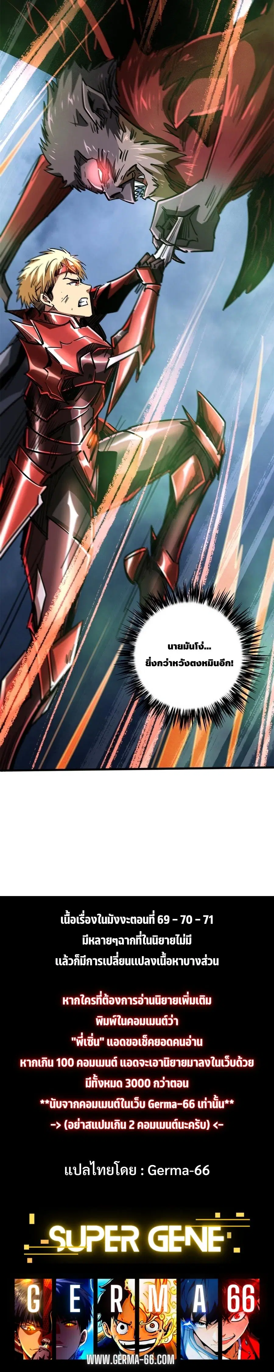 Super Gene ตอนที่ 73 หน้า 12