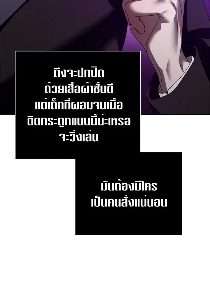 Your Throne ตอนที่ 111 หน้า 56