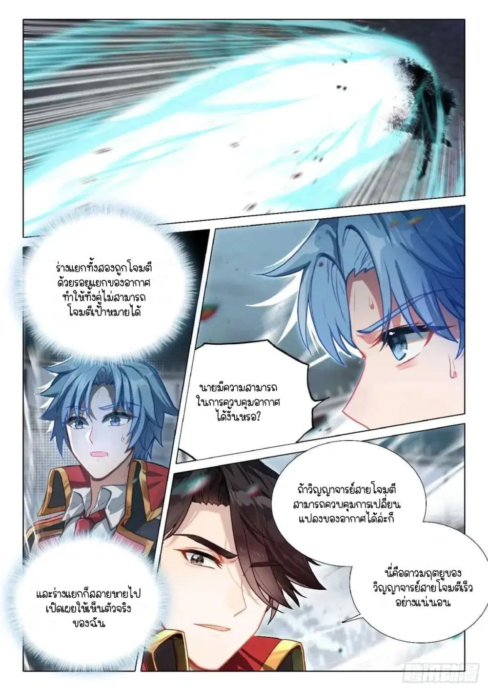 Douluo Dalu III: Longwang Chuanshuo ตอนที่ 351 หน้า 13