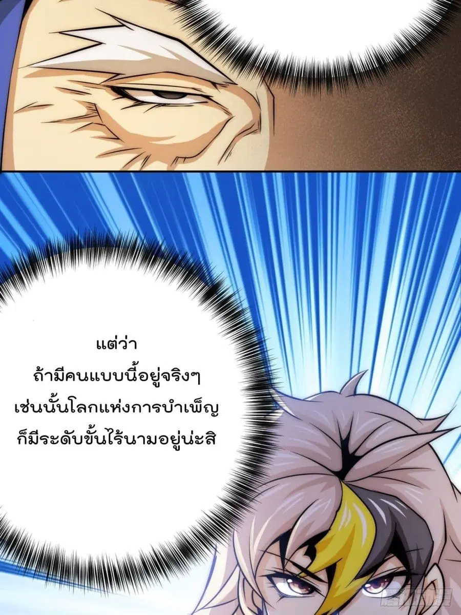 Who is your Daddy ตอนที่ 8 หน้า 31
