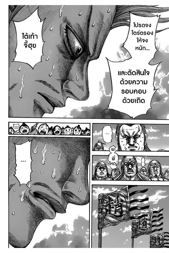 Kingdom ตอนที่ 482 หน้า 10