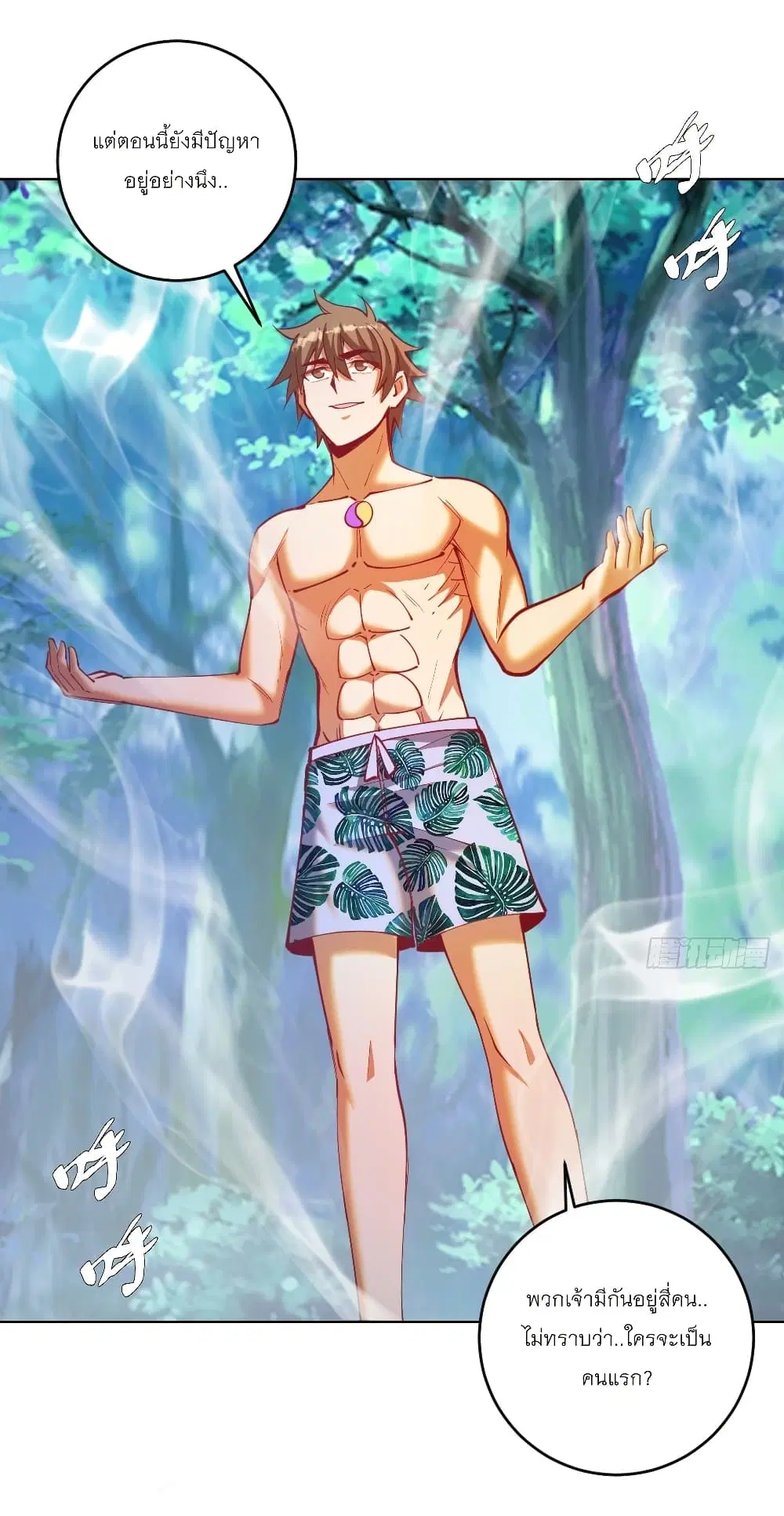 King Star Emperor ตอนที่ 213 หน้า 5