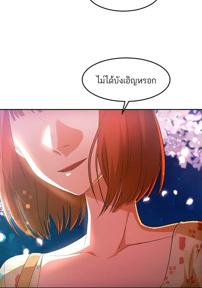 Random Chat ตอนที่ 298 หน้า 46