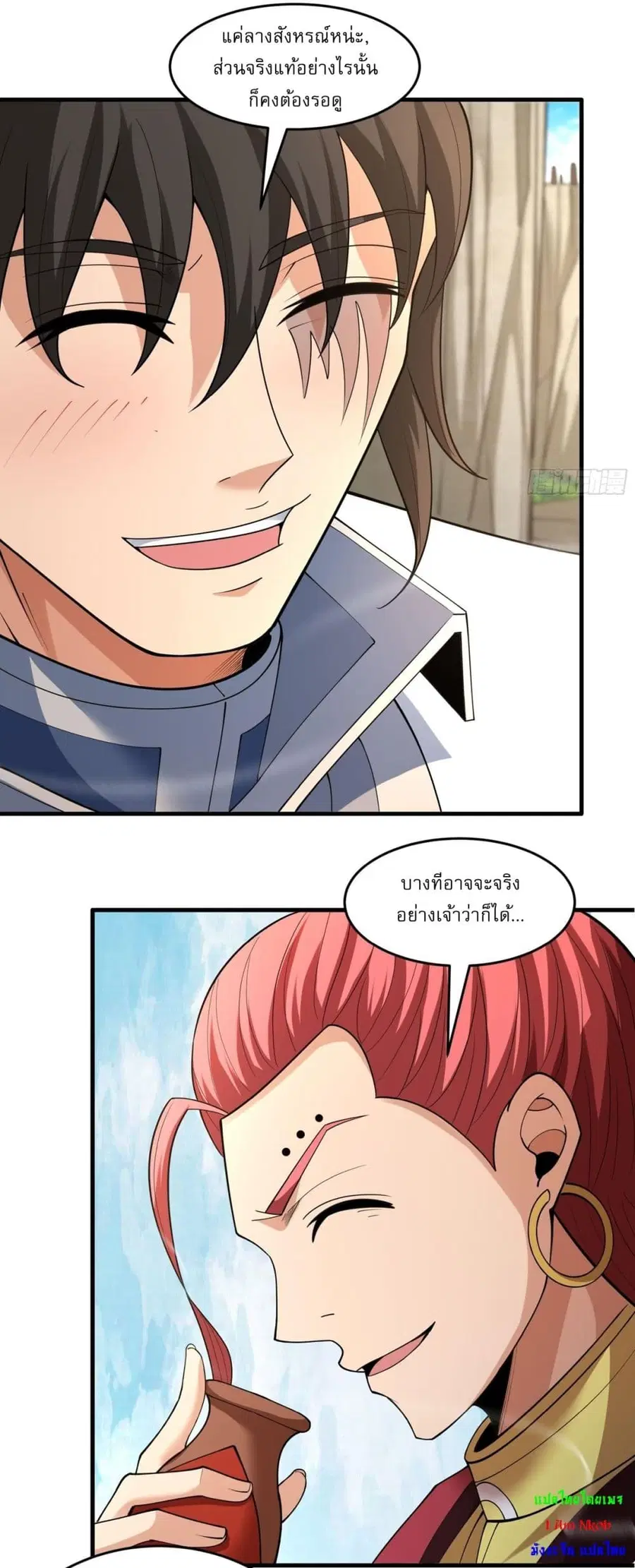 God of Martial Arts ตอนที่ 770 หน้า 15