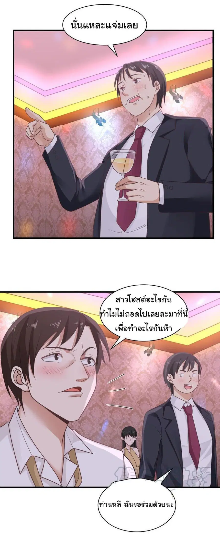 I Have a Dragon in My Body ตอนที่ 242 หน้า 8