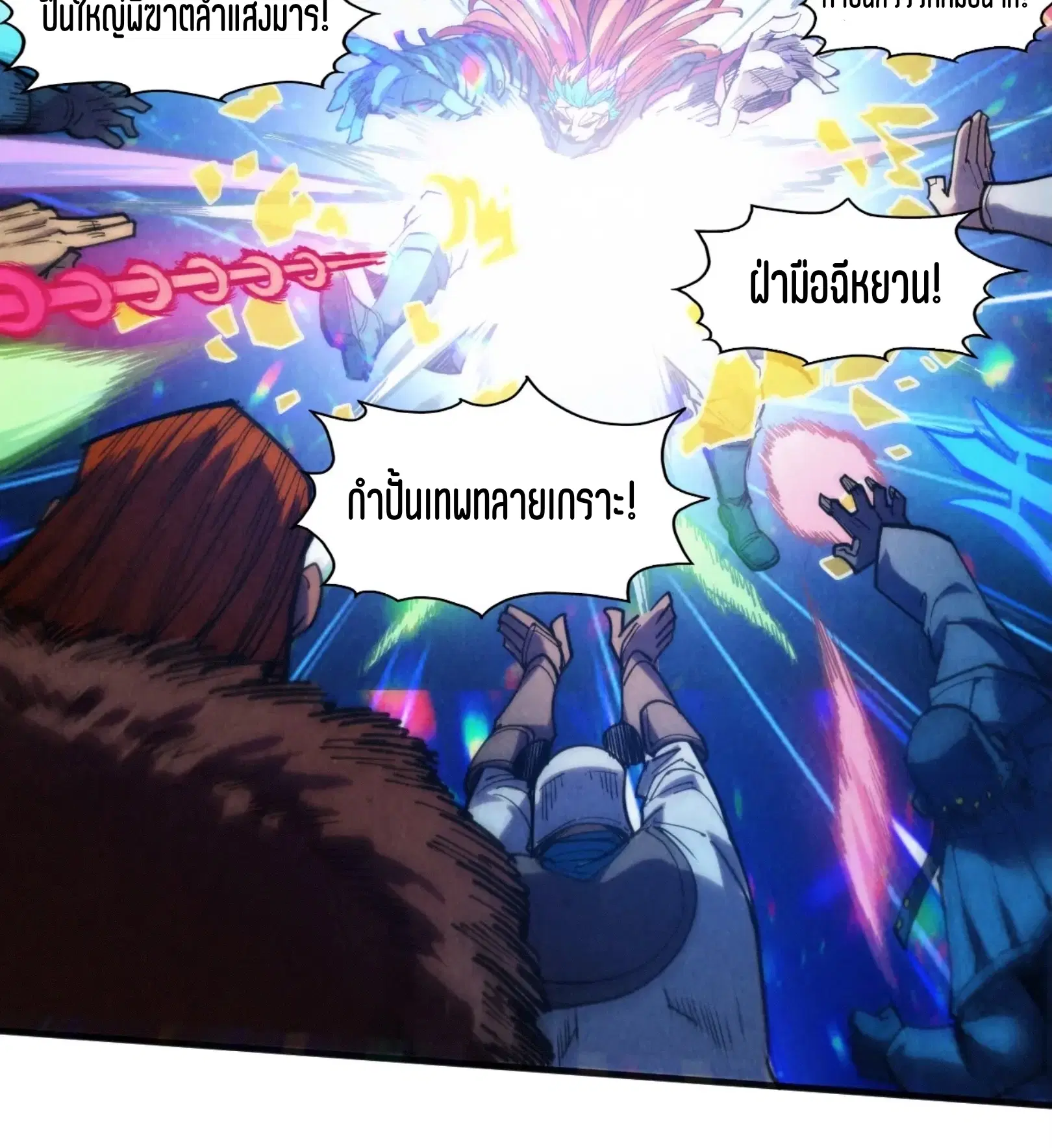 The Eternal Supreme ตอนที่ 318 หน้า 81