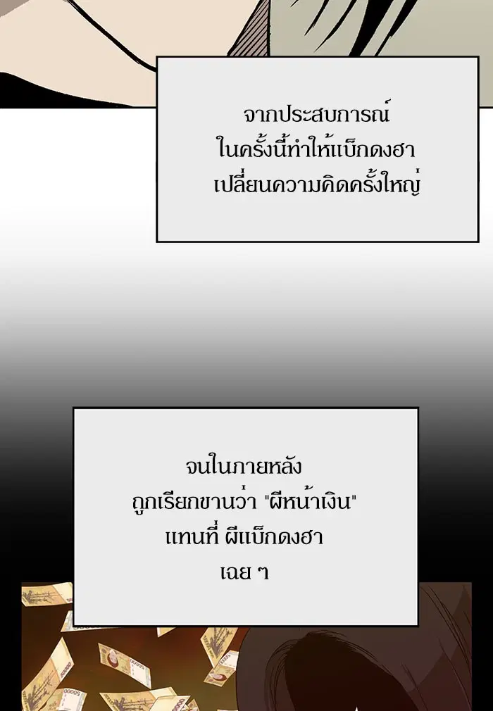 Weak Hero ตอนที่ 184 หน้า 48