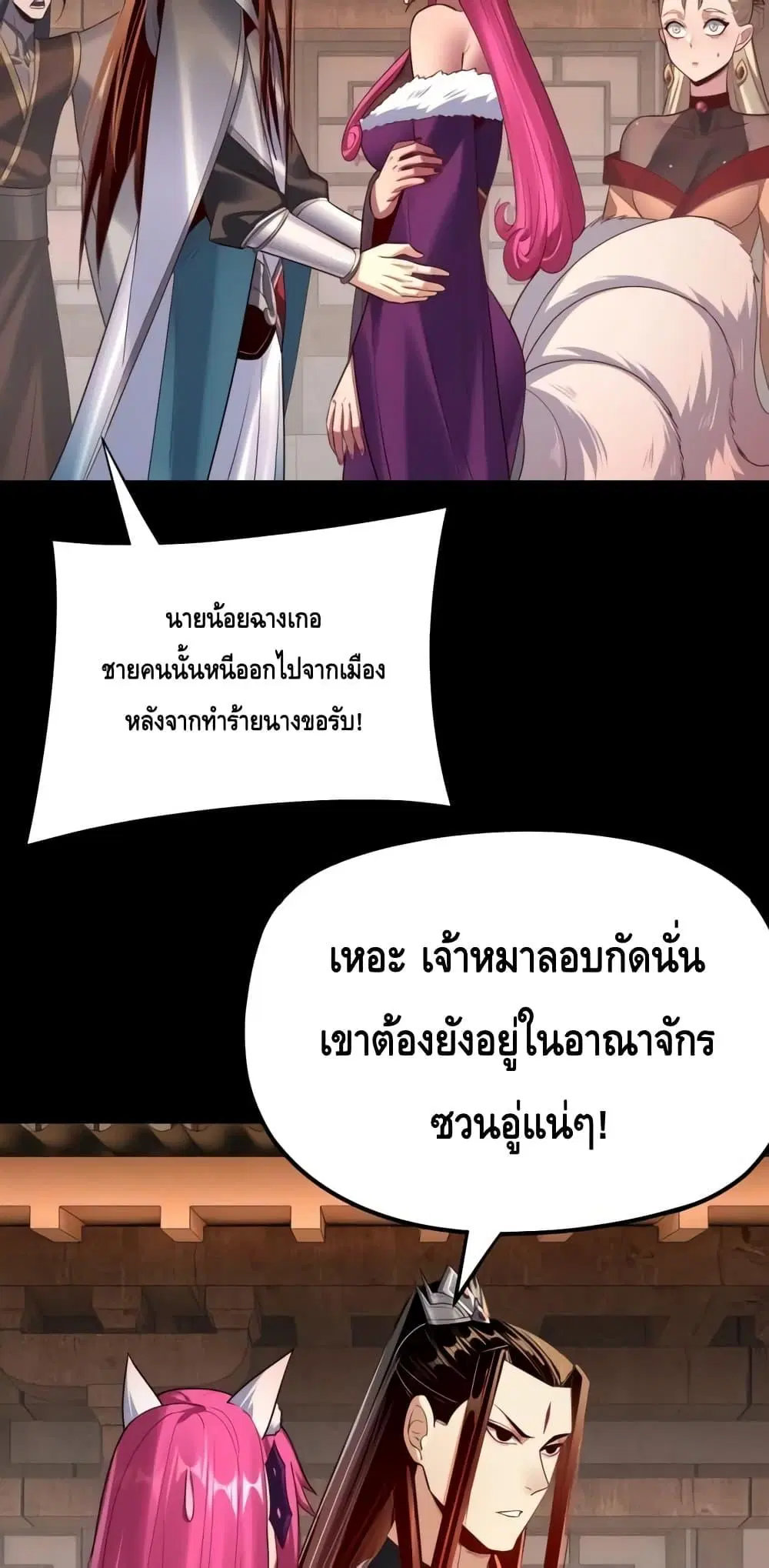 Villain is here ตอนที่ 148 หน้า 4